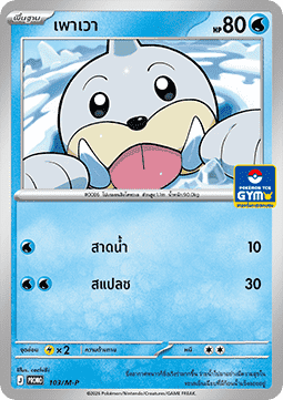 Carte Pokémon Seel n°103 — extension M-P Promos