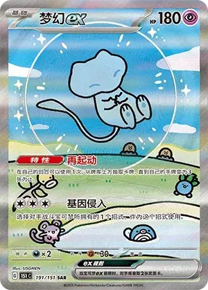 Mew ex