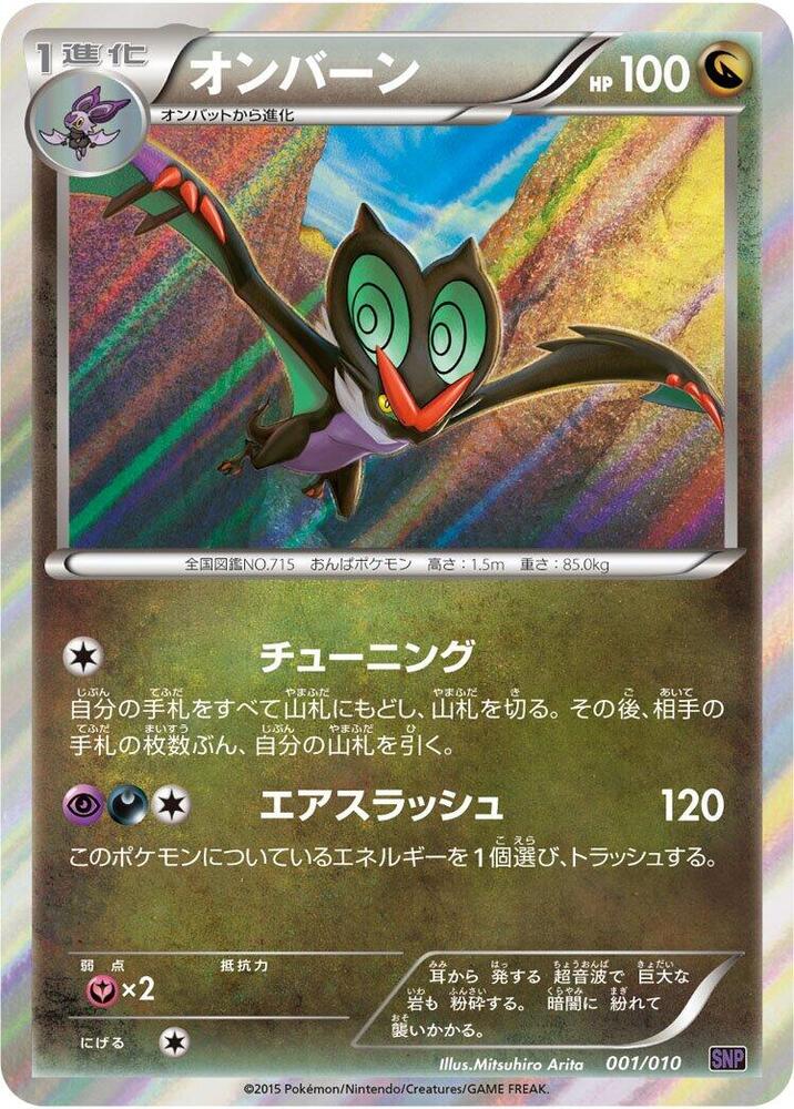 Pokémon card Noivern BREAK Evolution Pack — Noivern BREAK Evolution Pack set