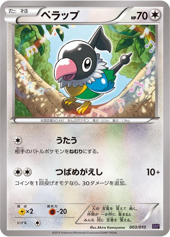 Pokémon card Chatot #003 — Noivern BREAK Evolution Pack set