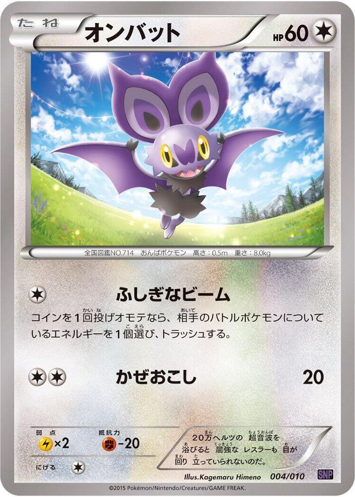 Pokémon card Noibat #004 — Noivern BREAK Evolution Pack set