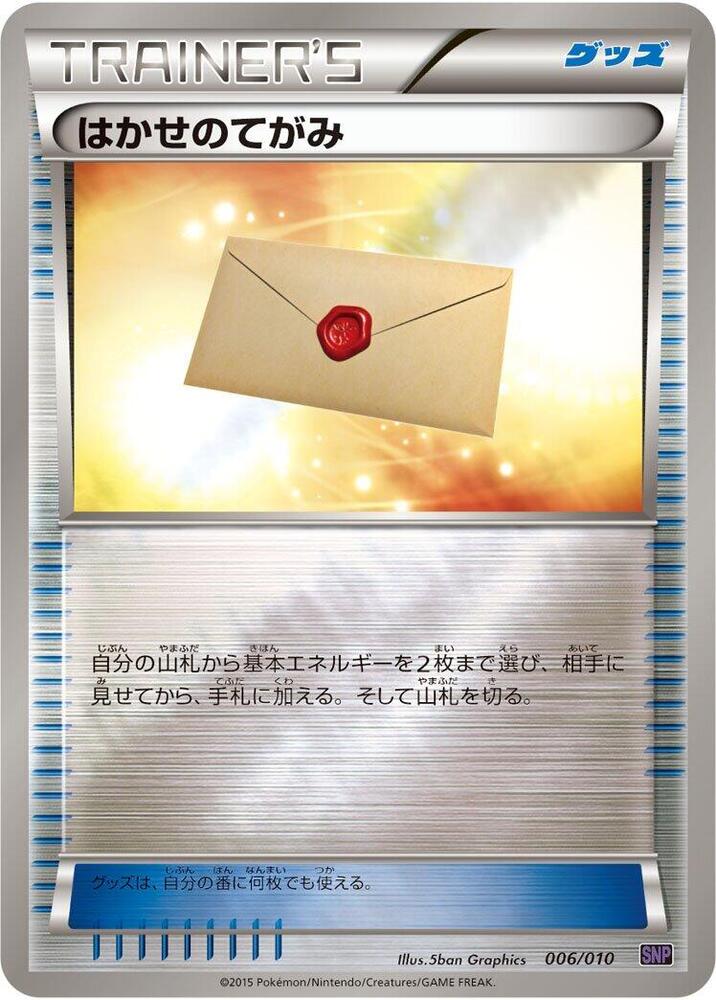 Pokémon card Professor's Letter #006 — Noivern BREAK Evolution Pack set