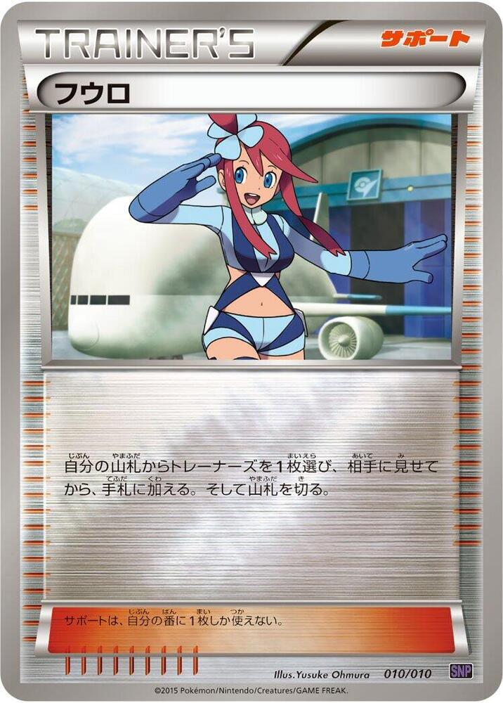 Pokémon card Skyla #010 — Noivern BREAK Evolution Pack set
