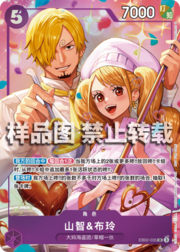 Sanji & Pudding