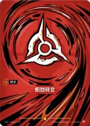 Fury Rune