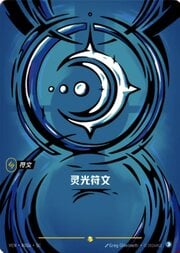 Mind Rune