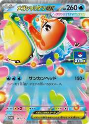 Mega Tatsugiri ex
