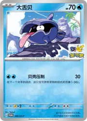 Shellder
