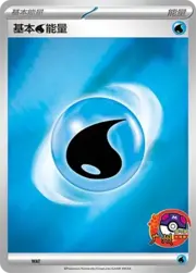 Basic Water Energy