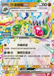Flygon ex