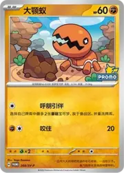 Trapinch