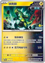 Iron Thorns