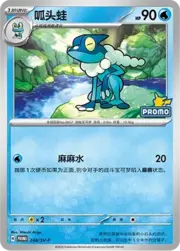 Frogadier
