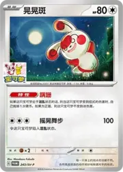 Spinda