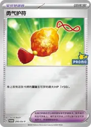 Bravery Charm
