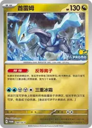Kyurem