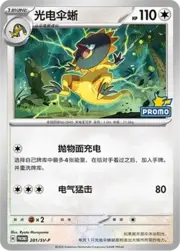 Heliolisk