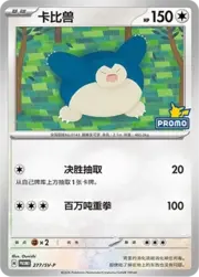 Snorlax