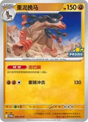 Mudsdale