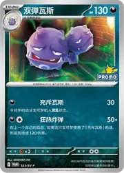 Weezing