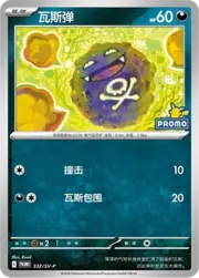 Koffing