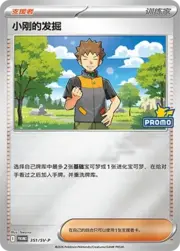 Brock's Scouting