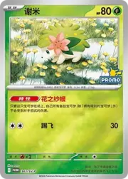 Shaymin