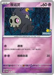 Duskull