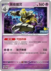 Dusknoir