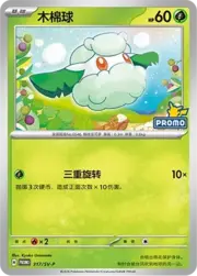 Cottonee