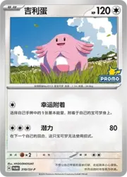 Chansey