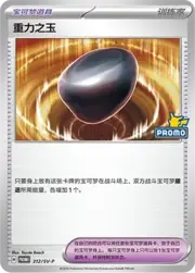 Gravity Gemstone