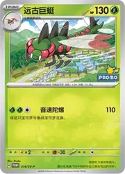 Yanmega