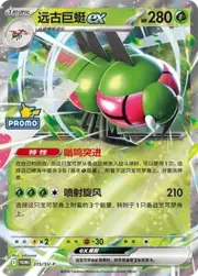 Yanmega ex