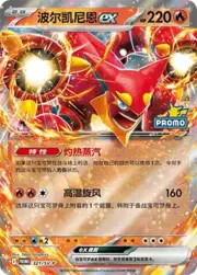 Volcanion ex