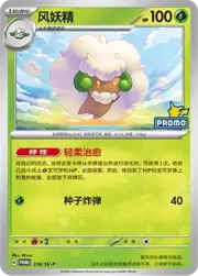 Whimsicott