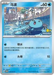 Wooper