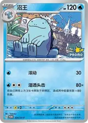 Quagsire