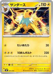 Jolteon