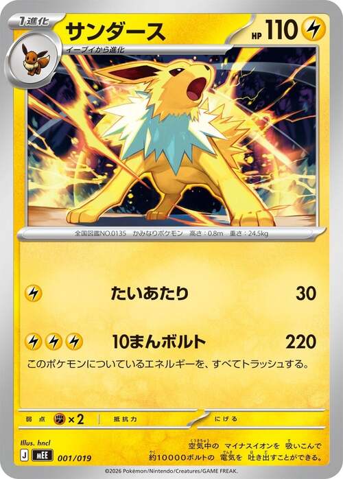 Jolteon