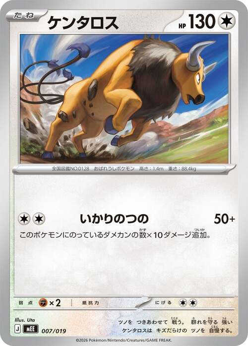 Tauros
