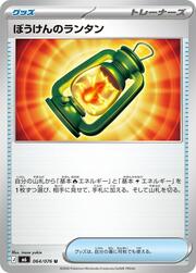 Adventuring Lantern