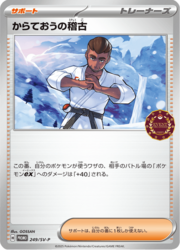 Black Belt's Training