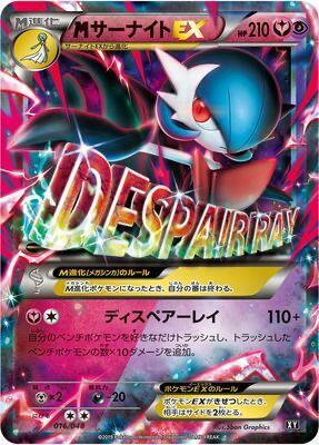 MGardevoir EX