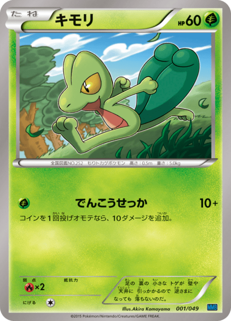 Treecko