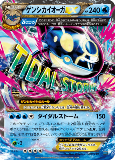 Primal Kyogre ex