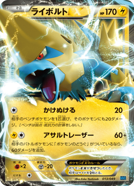 Manectric ex