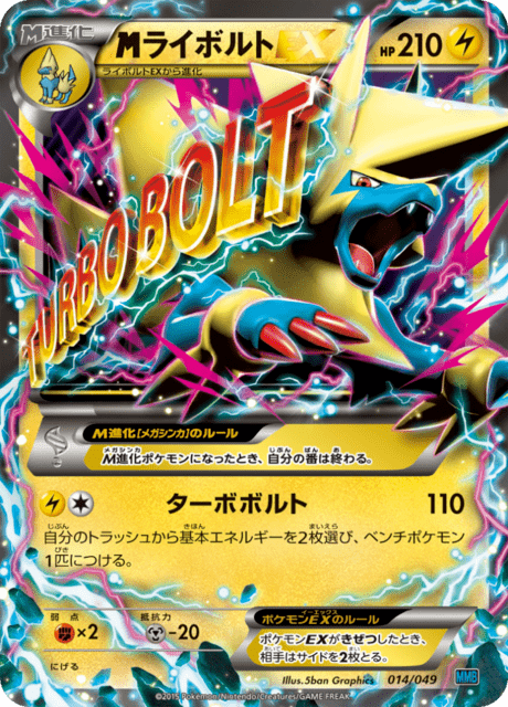MManectric ex