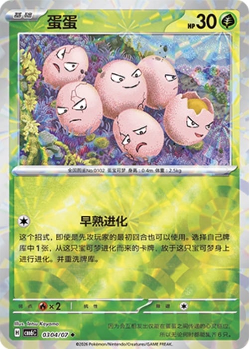Exeggcute
