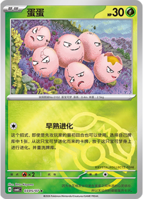 Exeggcute